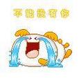 图片载入中