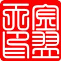 图片载入中